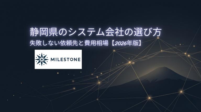 富士山とデジタルネットワークをあしらった、静岡県のシステム開発会社・株式会社Milestoneのイメージビジュアル